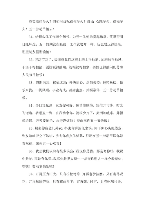 2021年五一祝福语