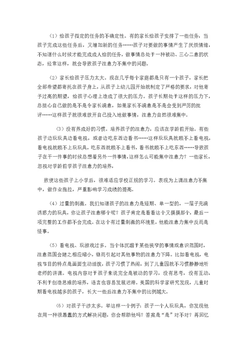 幼儿注意力不集中的原因分析