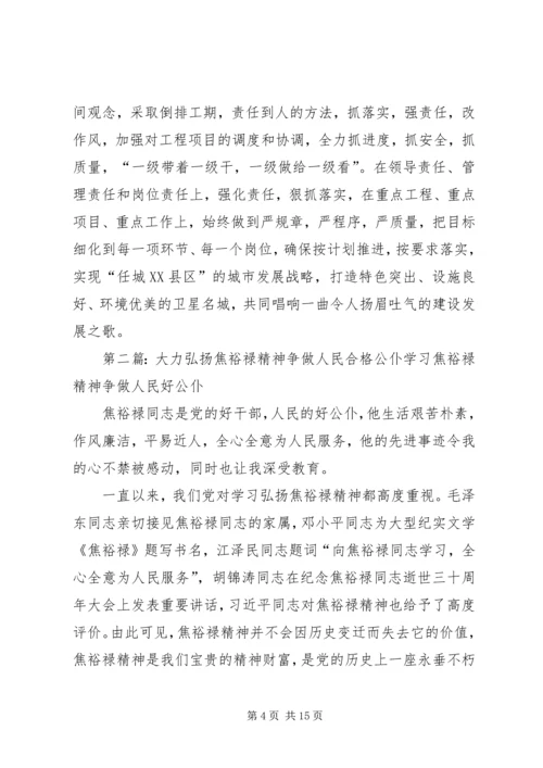 我身边的优秀党员：大力弘扬楷模精神争做人民满意公仆 (2).docx