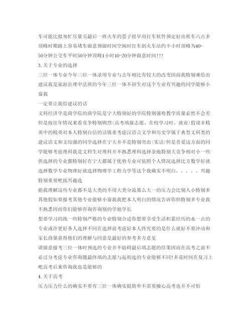 精编关于三位一体自我介绍参考范文.docx