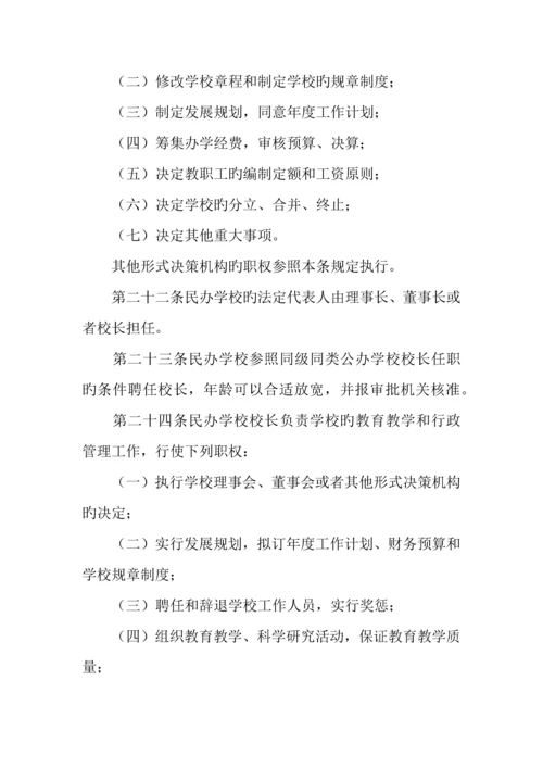 教育局民办教育促进法制度.docx