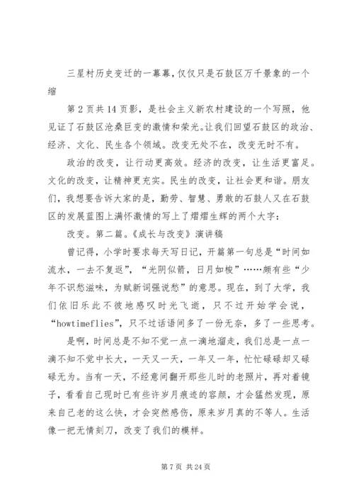 关于成长的演讲稿 (2).docx