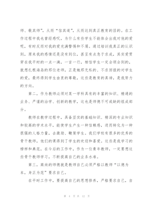 师德师风教师个人学习心得体会.docx