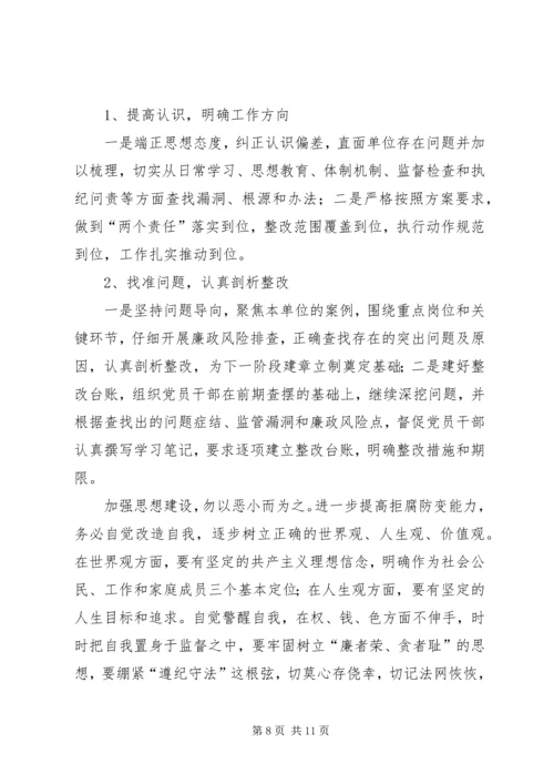 以案促改剖析整改计划.docx