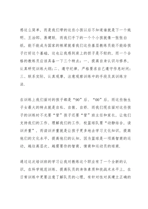 足球教练的工作心得5篇.docx