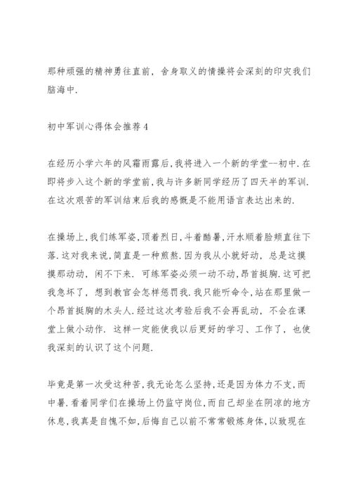 初中军训心得体会推荐5篇.docx