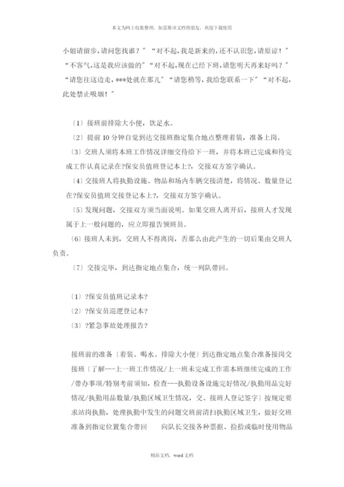 保安部任务和职责新编(2021整理).docx