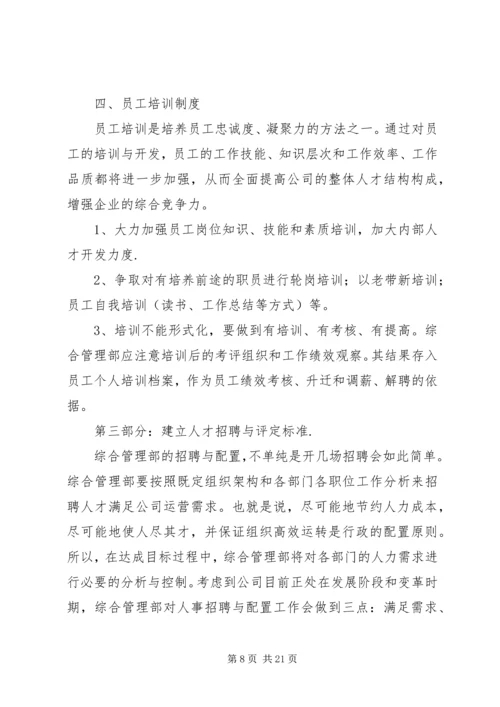 篇一：企管部工作总结及下年工作计划 (2).docx