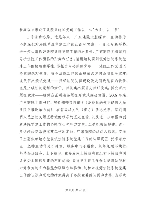 广东法院以党建带队建促审判的经验法院系统党建经验.docx