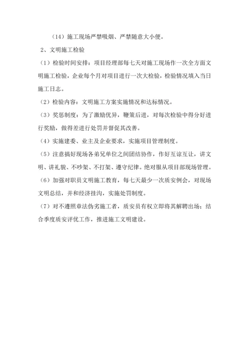 安全生产及文明综合项目施工专项措施.docx