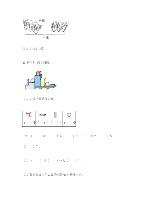 小学一年级上册数学解决问题50道【精练】.docx
