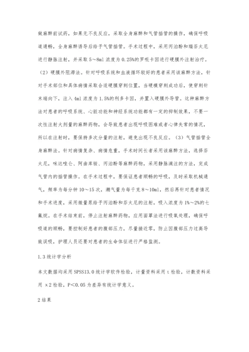 急腹症手术病人麻醉处理方法和效果.docx