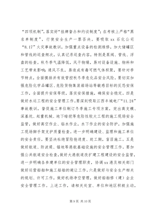副局长XX年港航安委会四季度工作会议讲话稿.docx