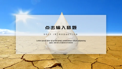 灾旱全国土地日公益宣传通用PPT模板