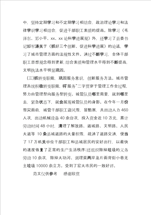 年城市管理工作年终工作总结