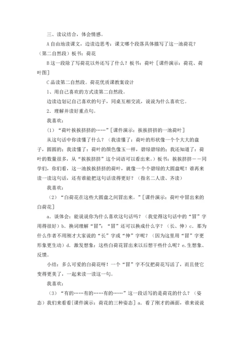关于荷花教案锦集六篇.docx