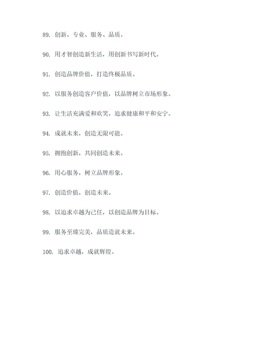 14字口号标语