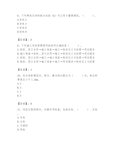 2024年施工员之装修施工基础知识题库及参考答案【新】.docx