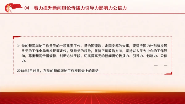 学习重要领导文化思想重温七个着力党课PPT课件