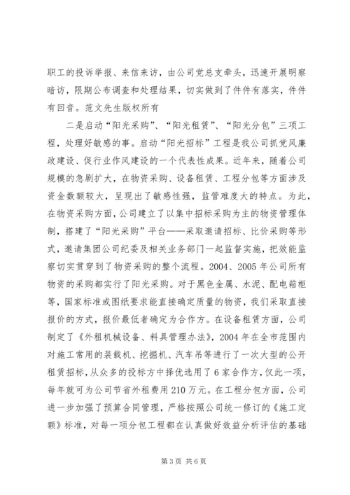 公司行风建设工作交流材料 (3).docx