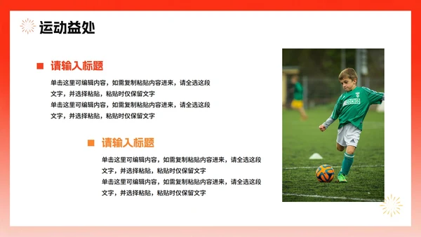 简约红色渐变风全国全民健身日节日介绍PPT模板