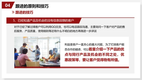 有效跟进客户销售技巧员工培训PPT模板