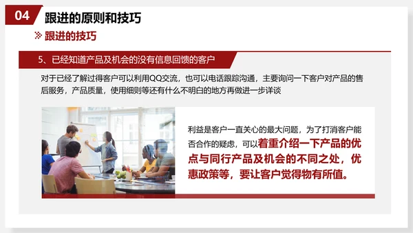 有效跟进客户销售技巧员工培训PPT模板