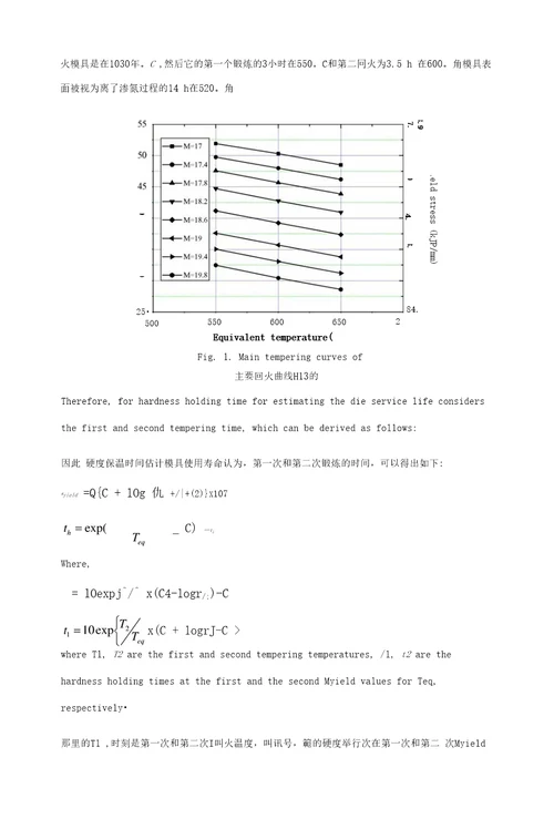 基于deform模具寿命的预测中英文毕业论文