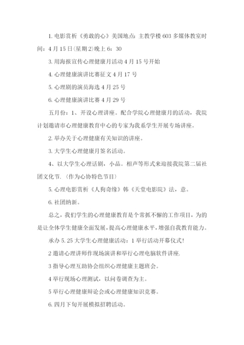 大学心理协会工作计划.docx