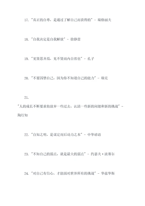 关于要了解自己的名言名句