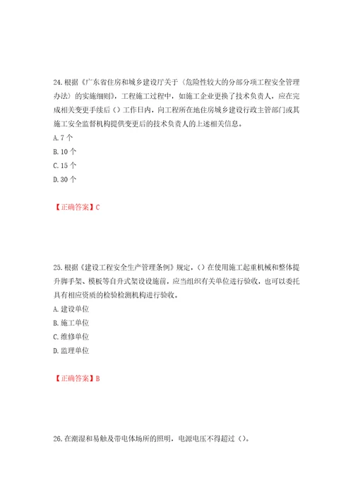 2022年广东省安全员B证建筑施工企业项目负责人安全生产考试试题押题训练卷含答案第14版