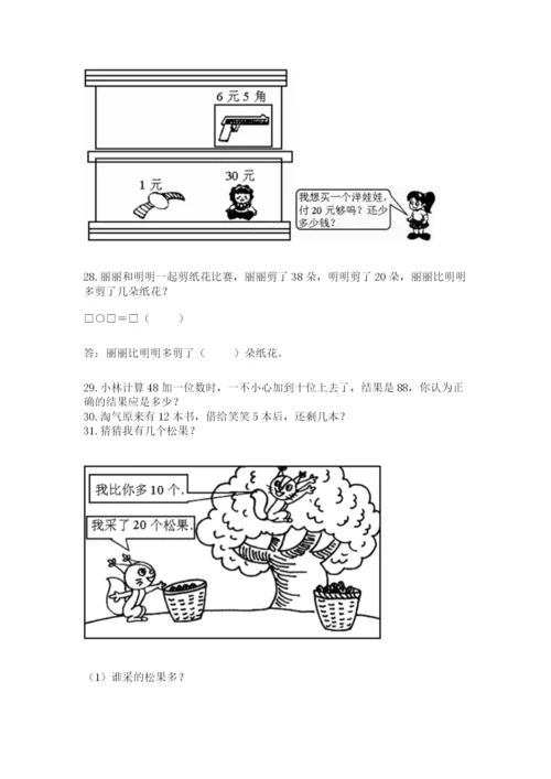 一年级下册数学解决问题60道含答案(预热题).docx