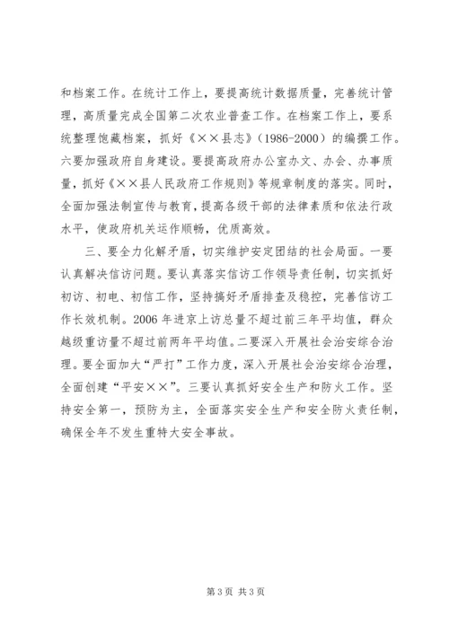 某县常务副县长XX年工作规划 (2).docx