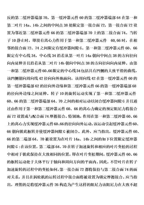 具有受控加载的涡轮机叶片阻尼装置的制作方法