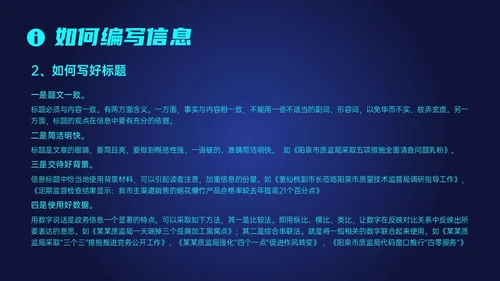 蓝色科技风信息写作培训PPT课件