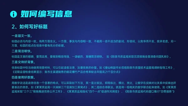蓝色科技风信息写作培训PPT课件