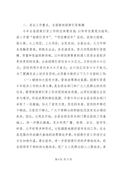 县招商引资表彰大会上的讲话.docx