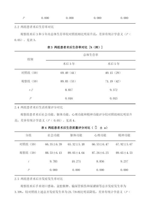 开放式子宫根治切除术对早期宫颈癌患者的生存率和术后生活质量的临床疗效和应用价值评.docx