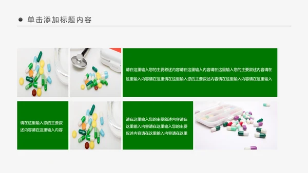 医院医生医药医疗医学类通用工作汇报PPT模板