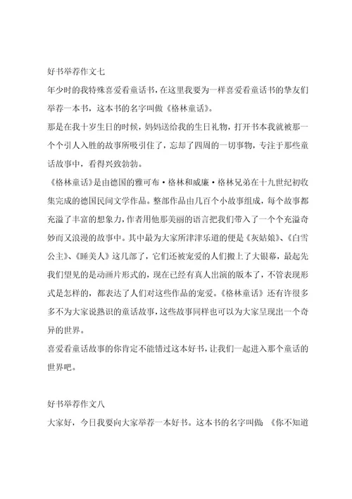 好书推荐作文集锦13篇作文