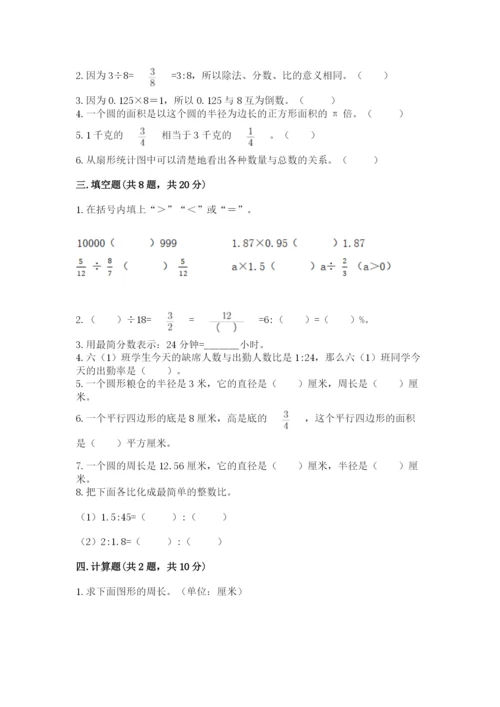 小学六年级上册数学期末测试卷带答案（能力提升）.docx