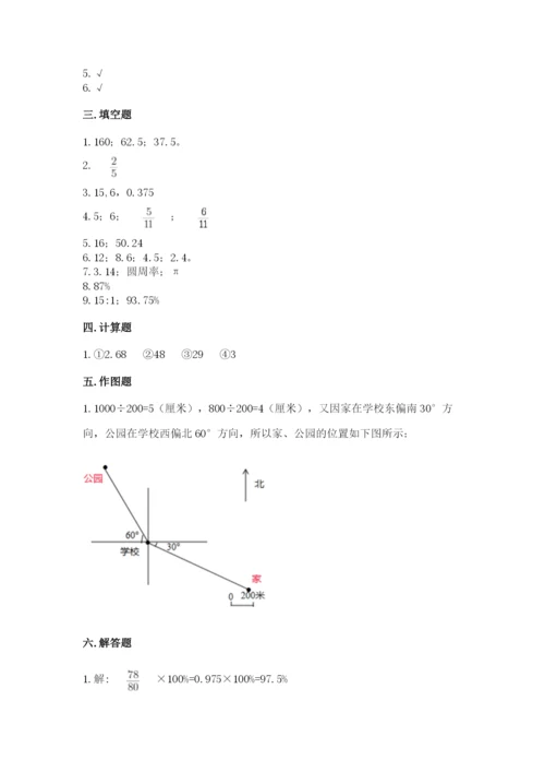 小学数学六年级上册期末考试试卷含答案【模拟题】.docx