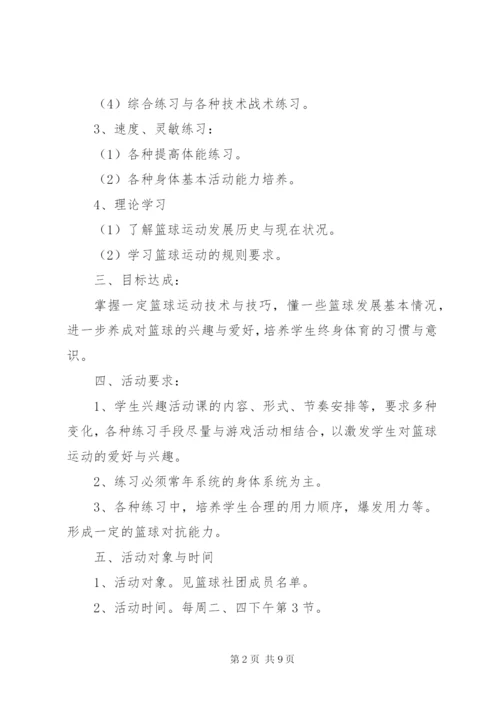 篮球社团活动计划3篇.docx