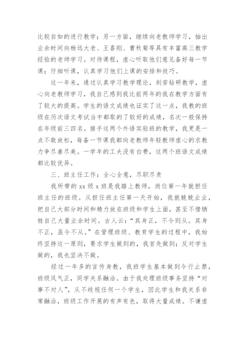 年度考核表教师个人总结.docx