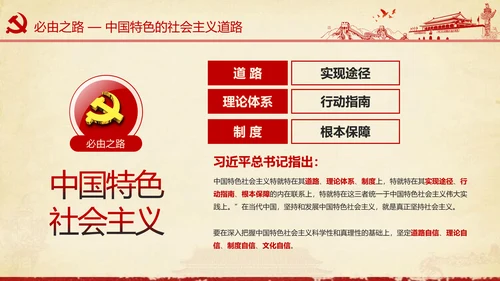 大气党政党员干部党建知识应知应会学习教育ppt模板