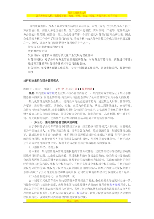 财务管理战略.docx