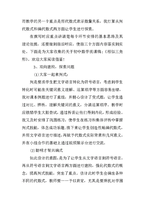 苏教版初中数学说课稿《代数式》