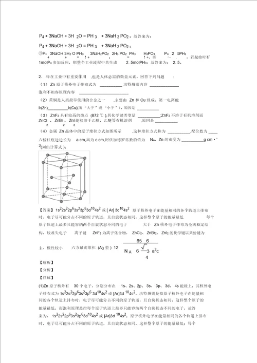20202021高考化学专题复习原子结构与元素周期表的综合题含答案解析