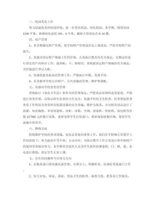 精编之小学总务后勤工作总结范文.docx