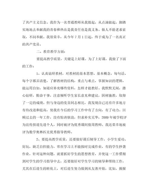 教师个人度工作总结